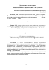 Научная статья на тему '"ОТ ЗАМЫСЛА К ВОПЛОЩЕНИЮ". ТВОРЧЕСКИЕ ЭТАПЫ СОЗДАНИЯ ХУДОЖЕСТВЕННО - ГРАФИЧЕСКОГО ПРОЕКТА'