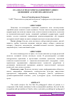 Научная статья на тему 'ОТА-ОНАЛАР ПЕДАГОГИК МАДАНИЯТИНИ ТАШКИЛ ҚИЛИШНИНГ АСОСИЙ МЕХАНИЗМЛАРИ'