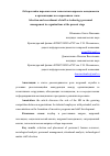 Научная статья на тему 'Отбор и найм персонала как технология кадрового менеджмента в организациях на современном этапе'