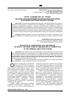 Научная статья на тему 'Отбор кандидатов на службу как одно из направлений профилактики коррупции в уголовно-исполнительной системе'