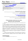 Научная статья на тему 'Отбор критериев оценки качества сайтов образовательных организаций'