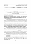 Научная статья на тему 'Отбор на засухоустойчивость соматических клонов растений чая (Camellia sinensis (L. ) O. Kuntze) в культуре in vitro'