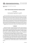 Научная статья на тему 'Отбор тематической лексики в учебных целях'