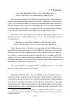 Научная статья на тему '"Отчалившая Русь" Г. В. Свиридова как "фреска старинного письма"'