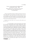 Научная статья на тему 'Отчет о международной конференции «Алёшинские чтения - 2016. Философии и наука: проблемы соотнесения». Москва, РГГУ, философский факультет, 7-9 декабря 2016 г'