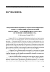 Научная статья на тему 'Отчет о межрегиональной церковно-исторической конференции «Свято-Успенский Далматовский монастырь — духовный центр Зауралья: история и современность» (г. Далматово, 8 июня 2012 г. )'