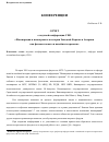 Научная статья на тему 'ОТЧЕТ о научной конференции СНО «Иммиграция и иммигранты в истории Западной Европы и Америки как феномен нового и новейшего времени»'