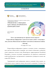 Научная статья на тему 'Отчет о реализации научно-образовательного проекта іувсероссийская конференция студентов и молодых учёных с международным участием «Психология и медицина: пути поиска оптимального взаимодействия» 22-24 ноября 2017 года'