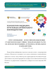 Научная статья на тему 'Отчет о реализации научно-образовательного проекта v Всероссийская конференция студентов и молодых учёных с международным участием "психология и медицина: пути поиска оптимального взаимодействия" 21-23 ноября 2018 года г. Рязань'