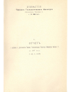 Научная статья на тему 'Отчет о состоянии и деятельности Томского Технологического Института Императора Николая II за 1907 г.'