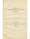 Научная статья на тему 'Отчет о состоянии и деятельности Томского Технологического Института Императора Николая II за 1908 год'