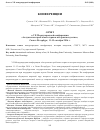 Научная статья на тему 'Отчет о VII международной конференции "актуальные проблемы теории и истории искусства", Санкт-Петербург, 11-15 октября 2016 г'