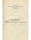 Научная статья на тему 'Отчет о заграничной командировке'