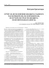 Научная статья на тему 'Отчет об исполнении бюджета главного распорядителя (распорядителя), получателя средств бюджета. Пояснительная записка'