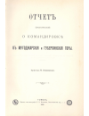 Научная статья на тему 'Отчет (предварительный) о командировке в Мугоджарские и Губерлинские горы'