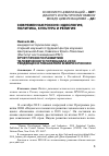 Научная статья на тему 'Отчет ПРООН по развитию человеческого потенциала 2018: тенденции и показатели в мире и России'