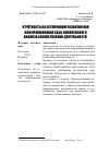 Научная статья на тему 'Отчетность об устойчивом развитии как информационная база комплексного анализа хозяйственной деятельности'