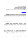 Научная статья на тему 'Отчетность – основа информационного обеспечения системы контроллинга нефтегазового холдинга'