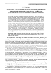 Научная статья на тему 'Отчеты о состоянии Православной духовной миссии в Японии святителя Николая (Касаткина) как исторический источник'