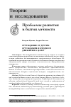 Научная статья на тему 'Отчуждение от других: отчуждение в процессе движения к цели'