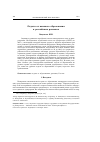 Научная статья на тему 'Отдача от высшего образования в российских регионах'