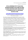 Научная статья на тему 'Отдаленные результаты применения механических и биологических протезов у пациентов различных возрастов'