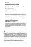 Научная статья на тему 'Отдалённые острова Японии: возможности, проблемы, пути решения'