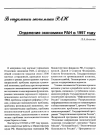 Научная статья на тему 'Отделение экономики ран в 1997 году'