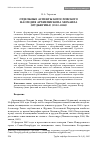 Научная статья на тему 'Отдельные аспекты богословского наследия архиепископа Михаила (Мудьюгина) (1912–2000)'