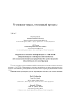 Научная статья на тему 'Отдельные аспекты квалификации ст. 166 УК РФ «Неправомерное завладение автомобилем или иным транспортным средством без цели хищения» относительно его конструкции'