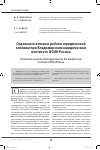 Научная статья на тему 'Отдельные аспекты работы юридической клиники при Владимирском юридическом институте ФСИН России'