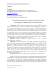 Научная статья на тему 'ОТДЕЛЬНЫЕ АСПЕКТЫ РУССКО-КИТАЙСКИХ ТЕАТРАЛЬНЫХ СВЯЗЕЙ'