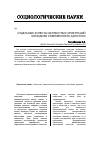 Научная статья на тему 'Отдельные аспекты ценностных ориентаций молодежи современного Дагестана'