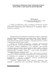 Научная статья на тему 'Отдельные признаки существования особых оперативно-разыскных правоотношений'