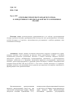 Научная статья на тему 'Отдельные проблемы гражданского права и определения его предмета в контексте современных реалий'