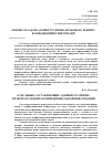 Научная статья на тему 'Отдельные составляющие административно-правового режима конфиденциальной информации'