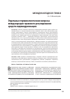 Научная статья на тему 'Отдельные терминологические вопросы международно-правового регулирования средств индивидуализации'