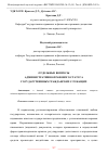 Научная статья на тему 'ОТДЕЛЬНЫЕ ВОПРОСЫ АДМИНИСТРАТИВНО-ПРАВОВОГО СТАТУСА ГОСУДАРСТВЕННЫХ ГРАЖДАНСКИХ СЛУЖАЩИХ'