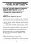 Научная статья на тему 'Отдельные вопросы правового положения лиц, осуществляющих служебную (трудовую) деятельность в системе МЧС России при проведении гуманитарных операций в условиях вооруженных конфликтов'