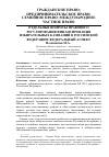 Научная статья на тему 'Отдельные вопросы правового регулирования финансирования избирательных кампаний в Российской Федерации: федеральный аспект'