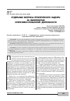 Научная статья на тему 'Отдельные вопросы прокурорского надзора за законностью оперативно-розыскной деятельности'