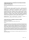 Научная статья на тему 'Отдельные вопросы развития отечественной теории градостроительства'