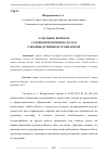 Научная статья на тему 'ОТДЕЛЬНЫЕ ВОПРОСЫ СУДЕБНОЙ ПРАКТИКИ ПО ДЕЛАМ О ПРОИЗВОДСТВЕННОМ ТРАВМАТИЗМЕ'