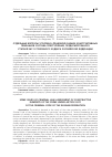 Научная статья на тему 'Отдельные вопросы уголовно-правовой оценки конструктивных признаков состава преступления, предусмотренного статьей 267. 1 уголовного кодекса Российской Федерации'