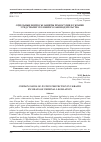 Научная статья на тему 'Отдельные вопросы защиты правосудия в Украине средствами уголовного законодательства'