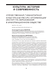 Научная статья на тему 'ОТЕЧЕСТВЕННАЯ ГУМАНИТАРНАЯ КУЛЬТУРА КАК РЕСУРС ОПТИМИЗАЦИИ ИНСТИТУТА ОБРАЗОВАНИЯ В ИНФОРМАЦИОННОМ ОБЩЕСТВЕ'