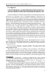 Научная статья на тему 'Отечественная «Хозяйственная ментальность»: анализ ценностей в перспективе истинности'