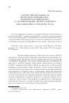 Научная статья на тему 'Отечественная мысль второй половины XIX - первой половины XX В. О «Латинизации» православного образования в середине XVII в'