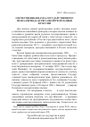 Научная статья на тему 'Отечественная Наука государственного права периода буржуазной республики в России'