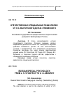 Научная статья на тему 'ОТЕЧЕСТВЕННАЯ СПЕЦИАЛЬНАЯ ПСИХОЛОГИЯ: ОТ Л.С. ВЫГОТСКОГО ДО В.И. ЛУБОВСКОГО'